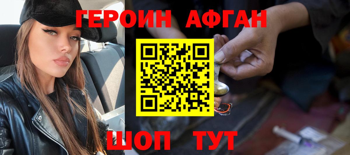 Героин хмурый Кингисепп