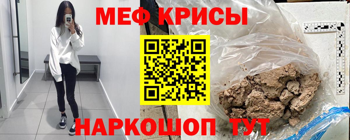 Меф  МЕФ mephedrone  МЯУ-МЯУ кристаллы  купить закладку  KRAKEN сайт  Вход с VPN  Кингисепп 