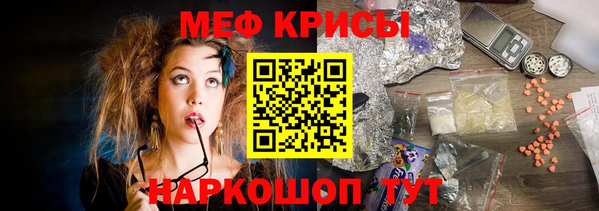 Меф кристаллы Кингисепп