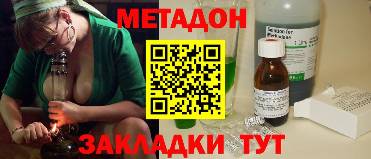 МЕТАДОН methadone  МЕТАДОН methadone  Вход с VPN  Кингисепп 
