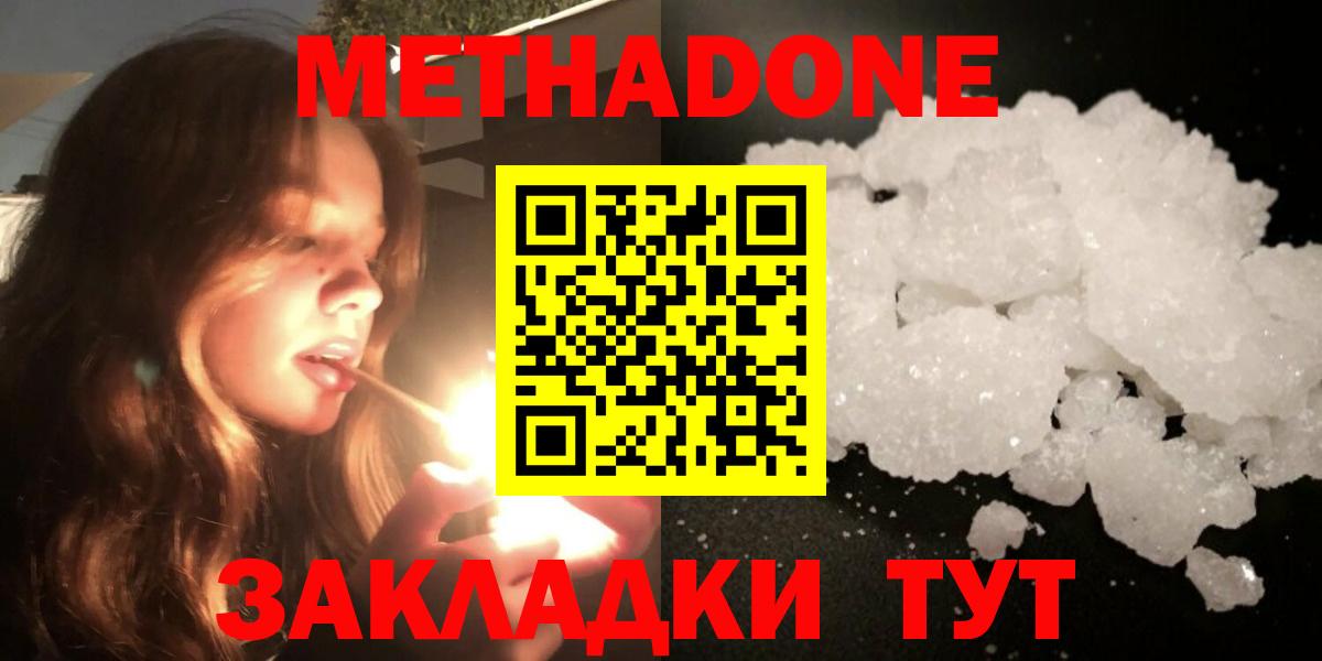 МЕТАДОН methadone Кингисепп